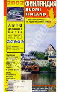 Автодорожная и туристическая карта. Финляндия (складная)