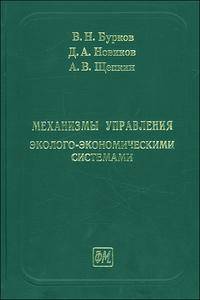 Механизмы управления эколого-экономическими системами