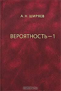 Вероятность-1, 2