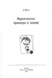 Вероятность: примеры и задачи