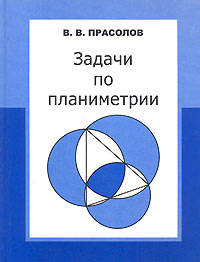 Задачи по планиметрии