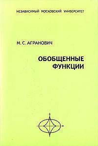 Обобщенные функции