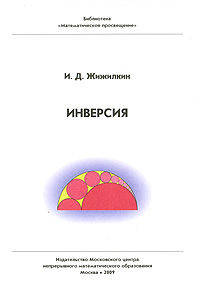 Инверсия
