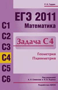 ЕГЭ 2010. Математика. Задача С4. Геометрия. Планиметрия.
