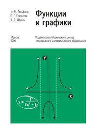 Функции и графики (основные приемы)