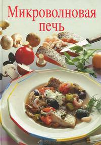 Микроволновая печь/подарочная