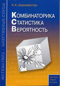 Комбинаторика. Статистика. Вероятность