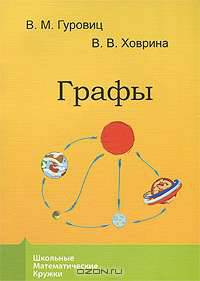Графы