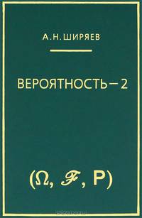 Вероятность-1, 2