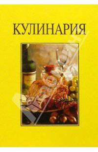 Кулинария/подарочная