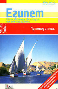Египет. Долина Нила