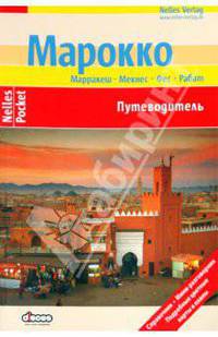 Шварц, Эшер, Кнаппе: Марокко