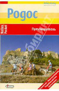 Флориан Фюрст: Родос. Выпуск 2