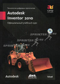 Автоматизация проектирования корпусной мебели: основы, инструменты, практика (+ CD-ROM)