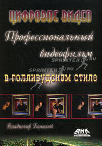 Профессиональный видеофильм в голливудском стиле