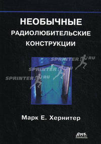 Необычные радиолюбительские конструкции