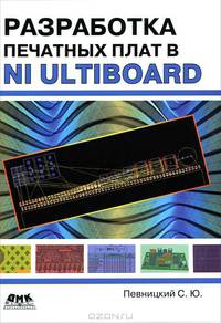 Разработка печатных плат в NI Ultiboard