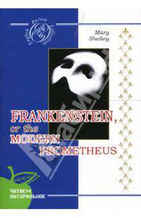 Франкенштейн, или Новый Прометей: Роман (на английском языке)
