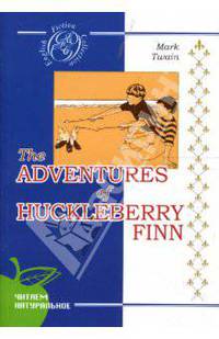 Приключения Геккельбери Финна: Роман (на английском языке)
