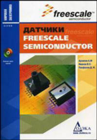 Датчики Freescale Semiconductor (+ CD-ROM)