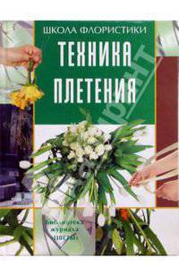 Техника плетения