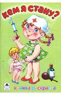 Кем я стану?