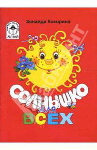 Солнышко для всех
