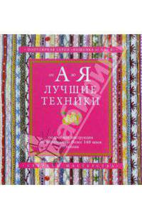 Лучшие техники