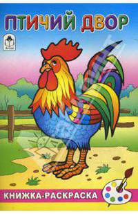 Птичий двор