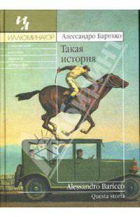 Такая история