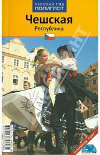 Чешская Республика