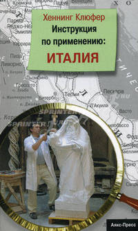 Инструкция по применению: Италия