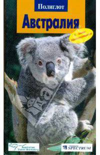 Австралия (5702)