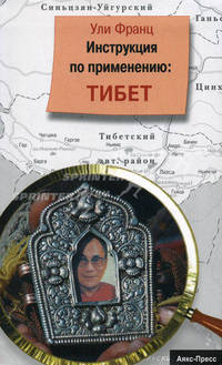 Инструкция по применению: тибет * *