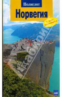 Норвегия (3005)