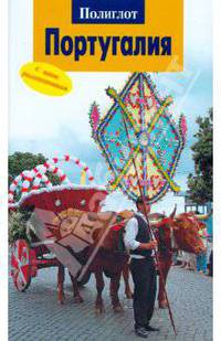 Португалия