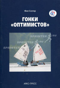 Гонки "Оптимистов"