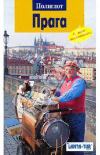 Прага