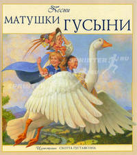 Песни Матушки Гусыни. + брошюра "Mother Goose"