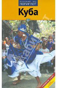 Куба