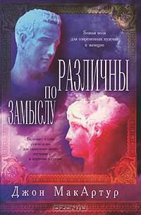 Различны по замыслу