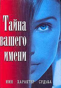 КБ(тв-Владис).Тайна Вашего имени