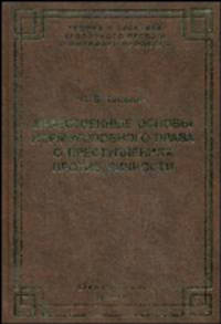 Нравственные основы норм уголовного права о преступлениях против личности