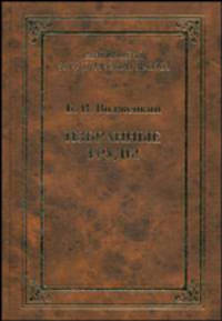 Избранные труды по уголовному праву и криминологии. 1963-2007 годы