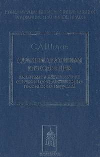 Административная юрисдикция (на примере деятельности органов государственного пожарного надзора)