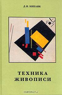 Техника живописи