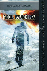 Гибель муравейника