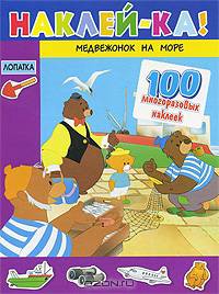 Медвежонок на море