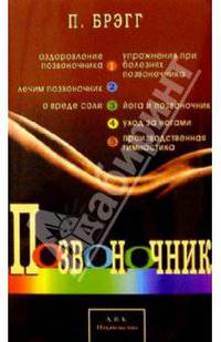 Позвоночник