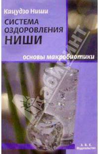Система оздоровления Ниши
